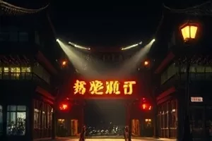 《第五个季节》穹顶温室实验场景截图